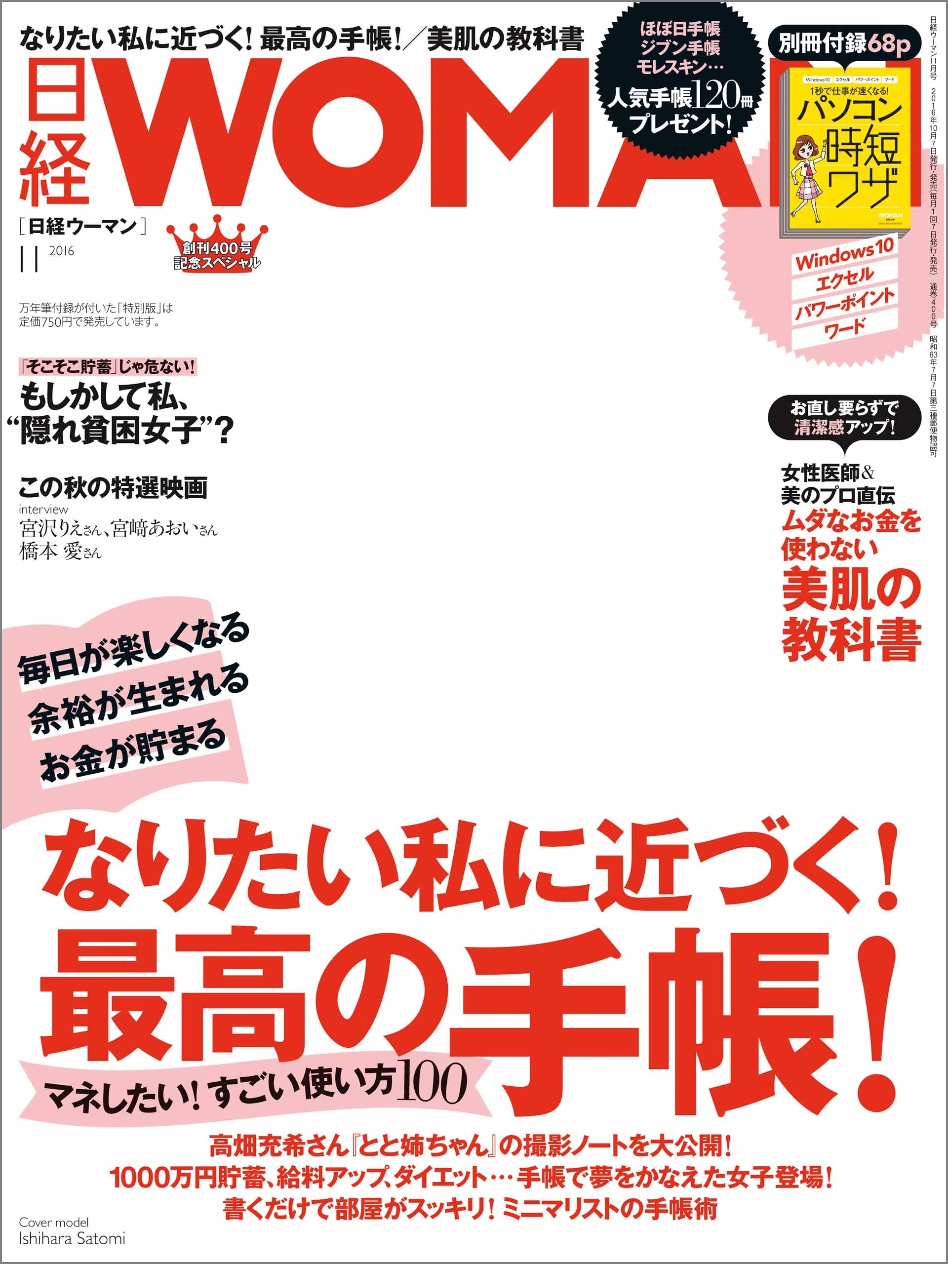 日経ウーマン 2016年11月号 [雑誌]
