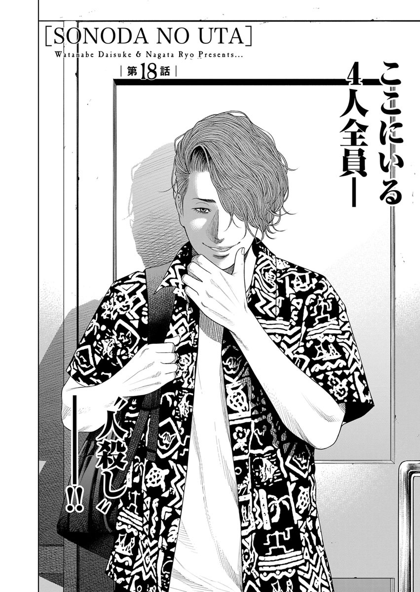 新規登録で全巻50％還元！】園田の歌〈連載版〉18巻|渡邊
