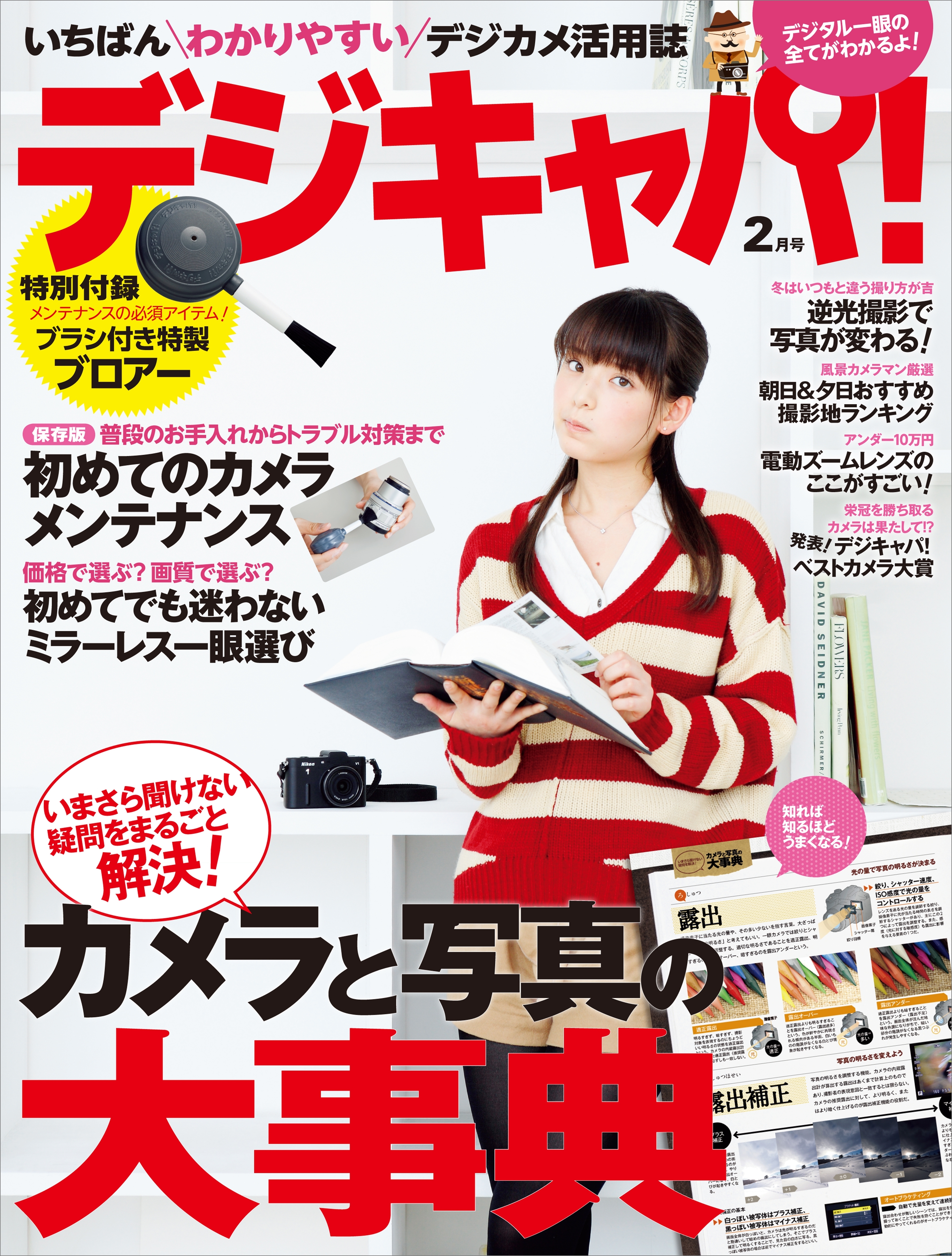 デジキャパ！2012年2月号