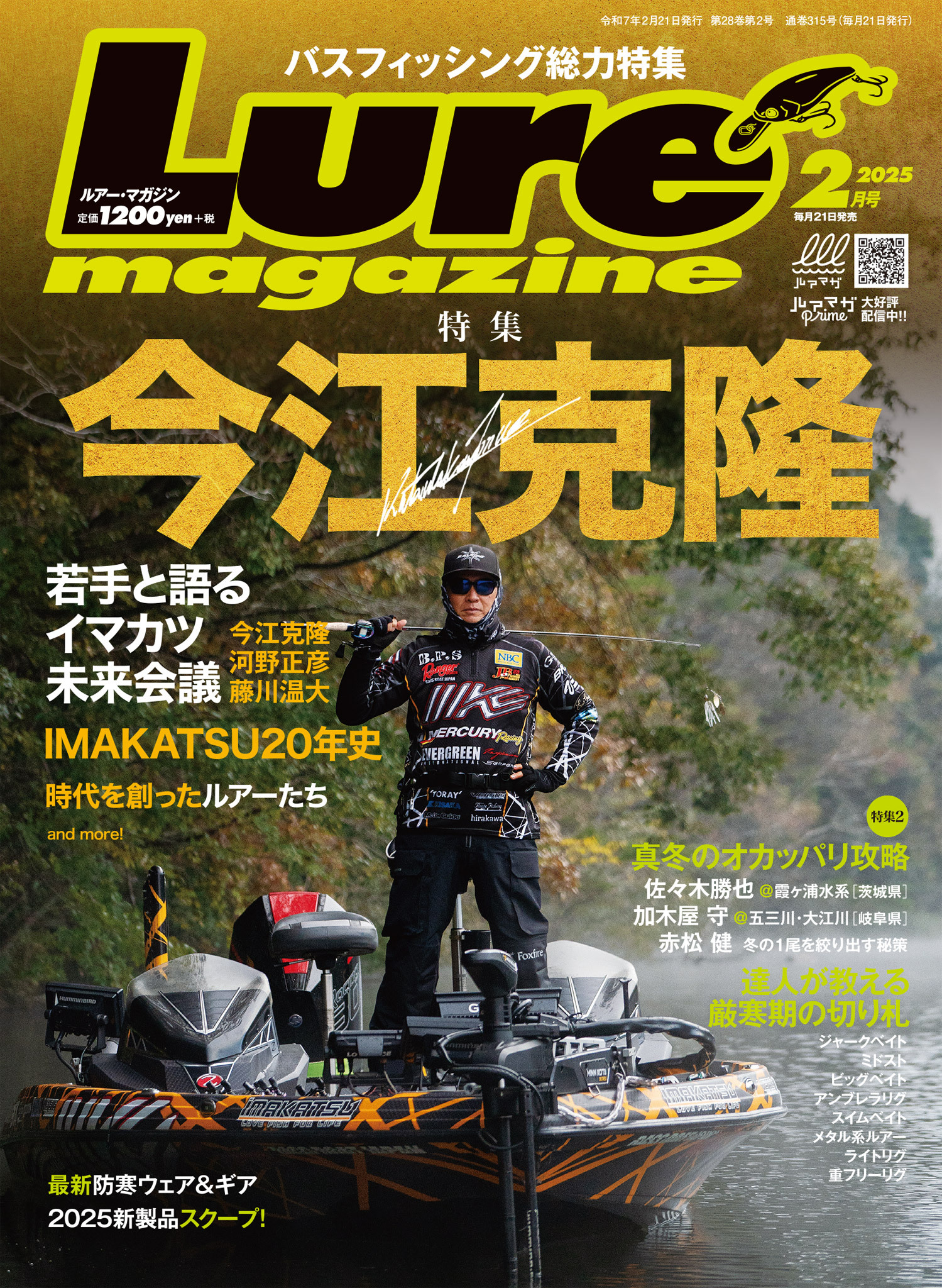 ルアーマガジン2025年2月号