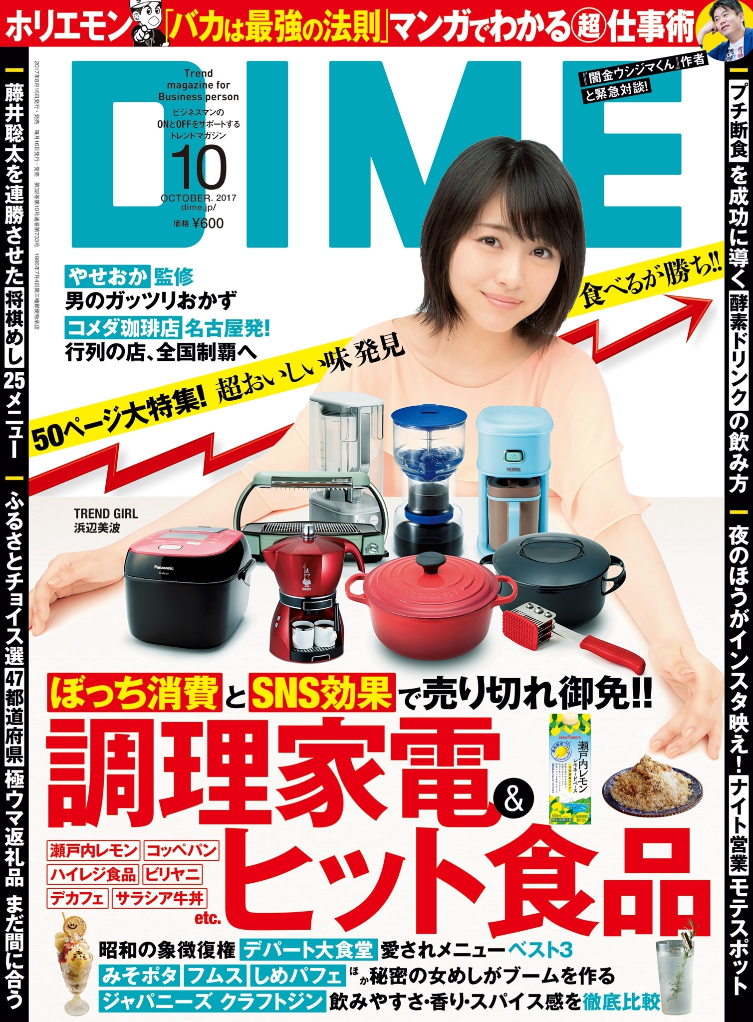 DIME 2017年10月号