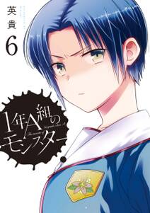 1年a組のモンスター 無料 試し読みなら Amebaマンガ 旧 読書のお時間です 1年a組のモンスター 無料 試し読みなら Amebaマンガ 旧 読書のお時間です