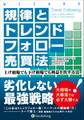 規律とトレンドフォロー売買法 ──上げ相場でも下げ相場でも利益を出す方法