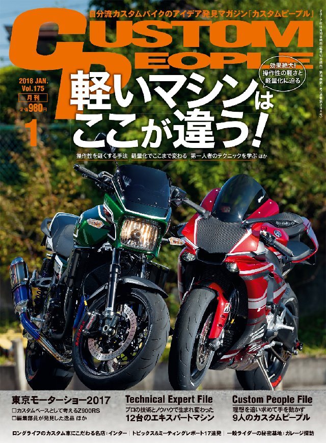 カスタムピープル 2018年1月号