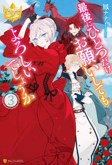 最後にひとつだけお願いしてもよろしいでしょうか3