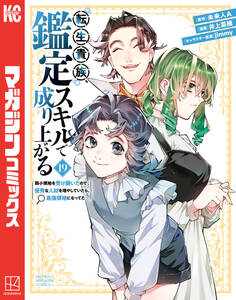 転生貴族、鑑定スキルで成り上がる ~弱小領地を受け継いだので、優秀な人材を増やしていたら、最強領地になってた~