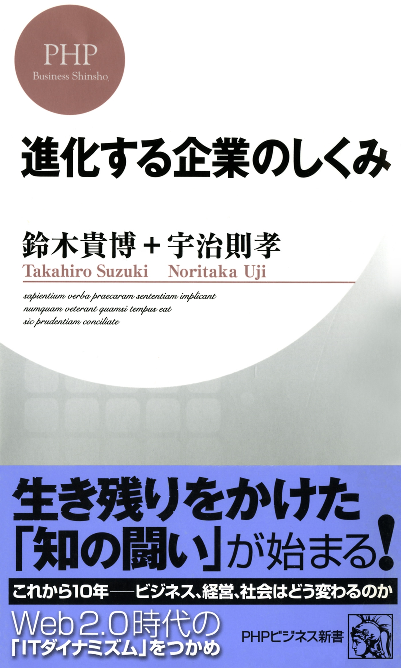 進化する企業のしくみ