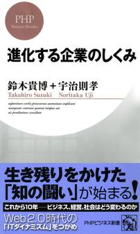 進化する企業のしくみ