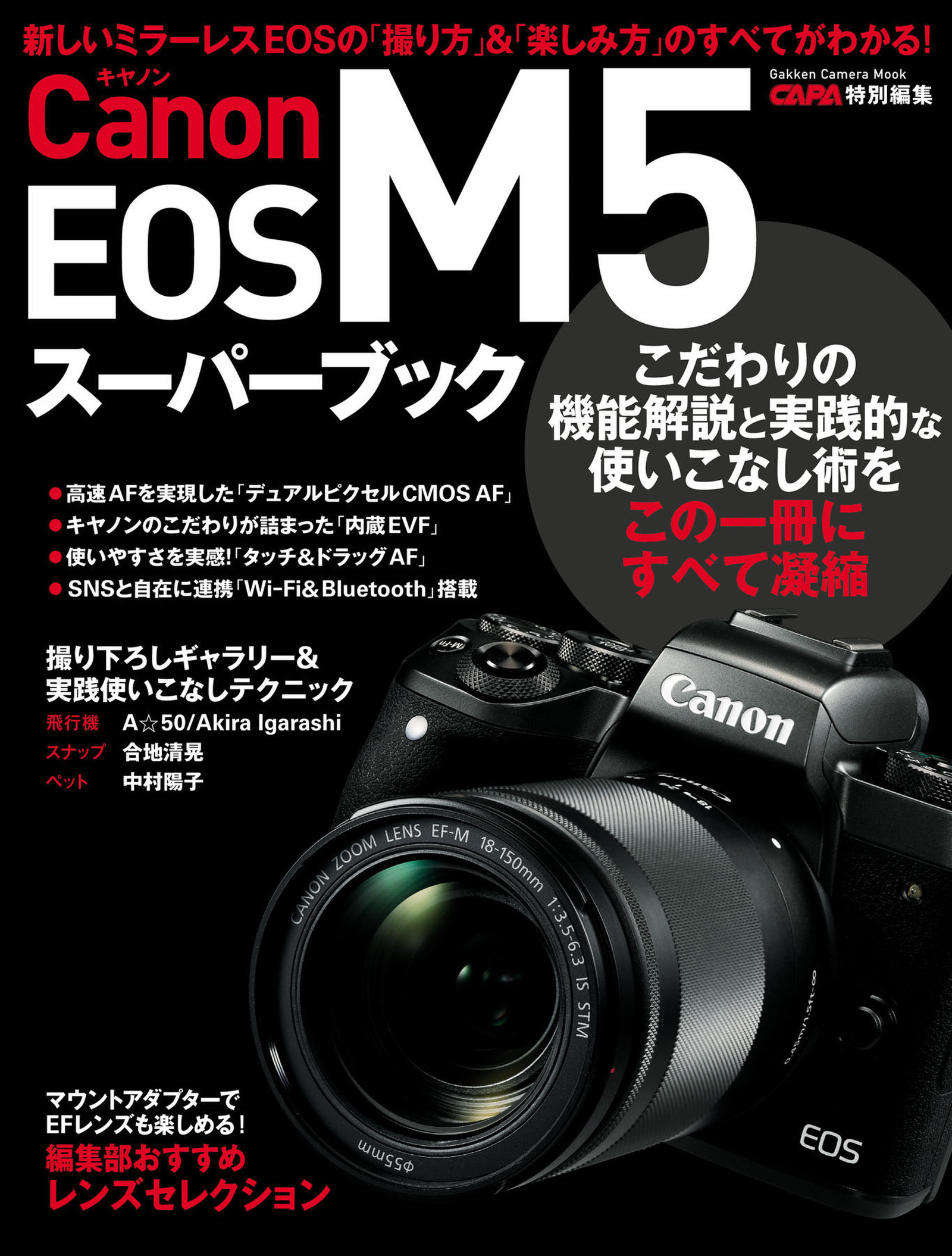キヤノンＥＯＳ　Ｍ５スーパーブック