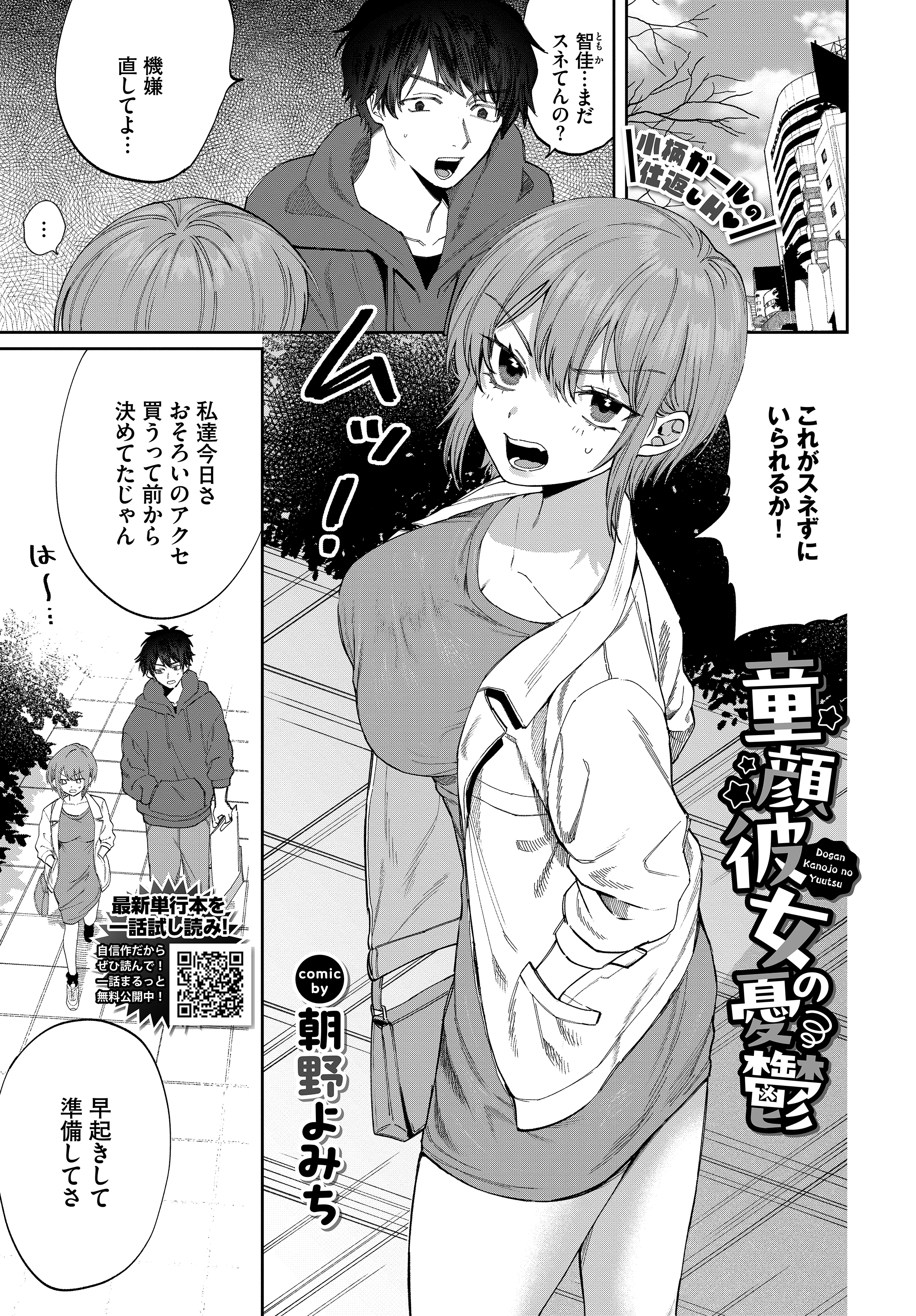 童顔彼女の憂鬱