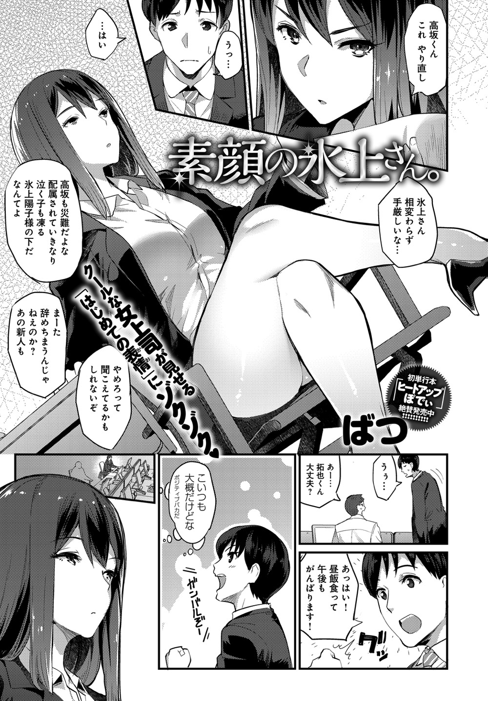 素顔の氷上さん。