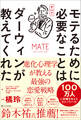 モテるために必要なことはすべてダーウィンが教えてくれた