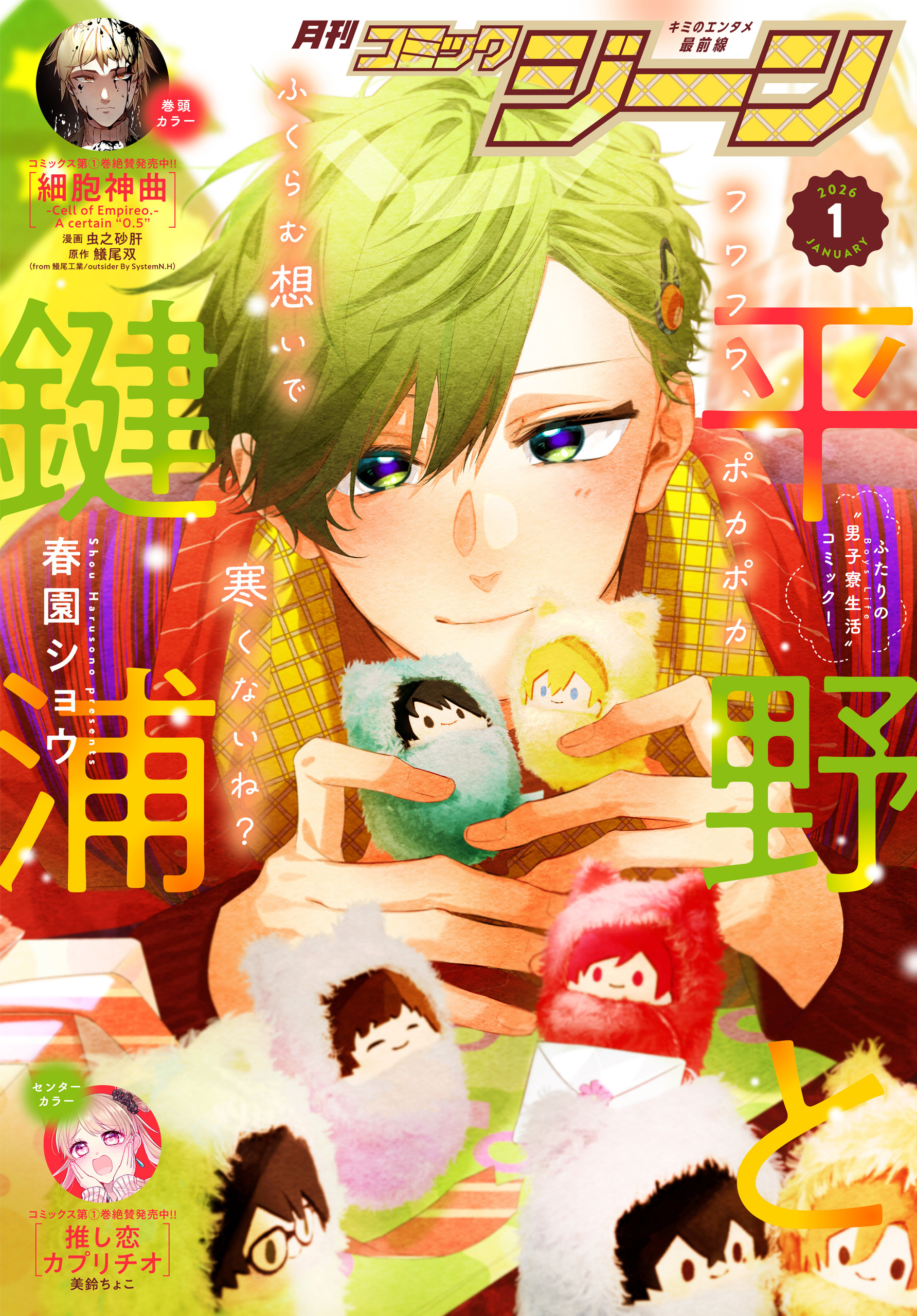 【電子版】月刊コミックジーン