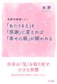 來夢的開運レター 「あたりまえ」を「感謝」にかえれば「幸せの扉」が開かれる(きずな出版)