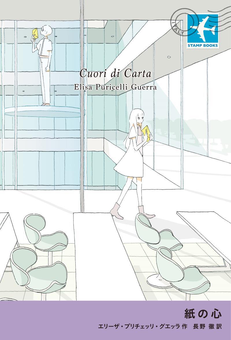 紙の心