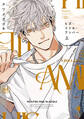 【期間限定 試し読み増量版】ヒズ・リトル・アンバー 上