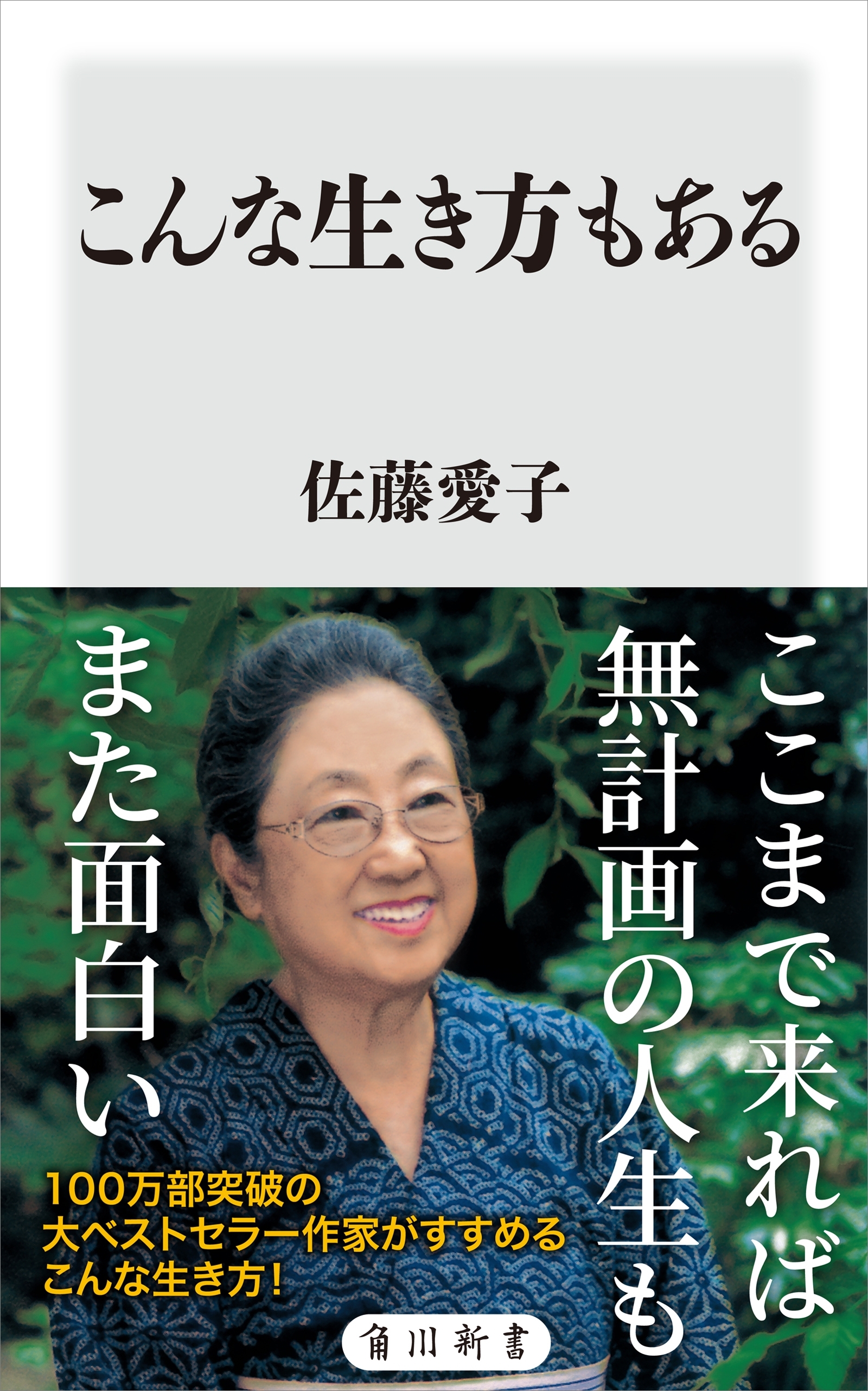 こんな生き方もある
