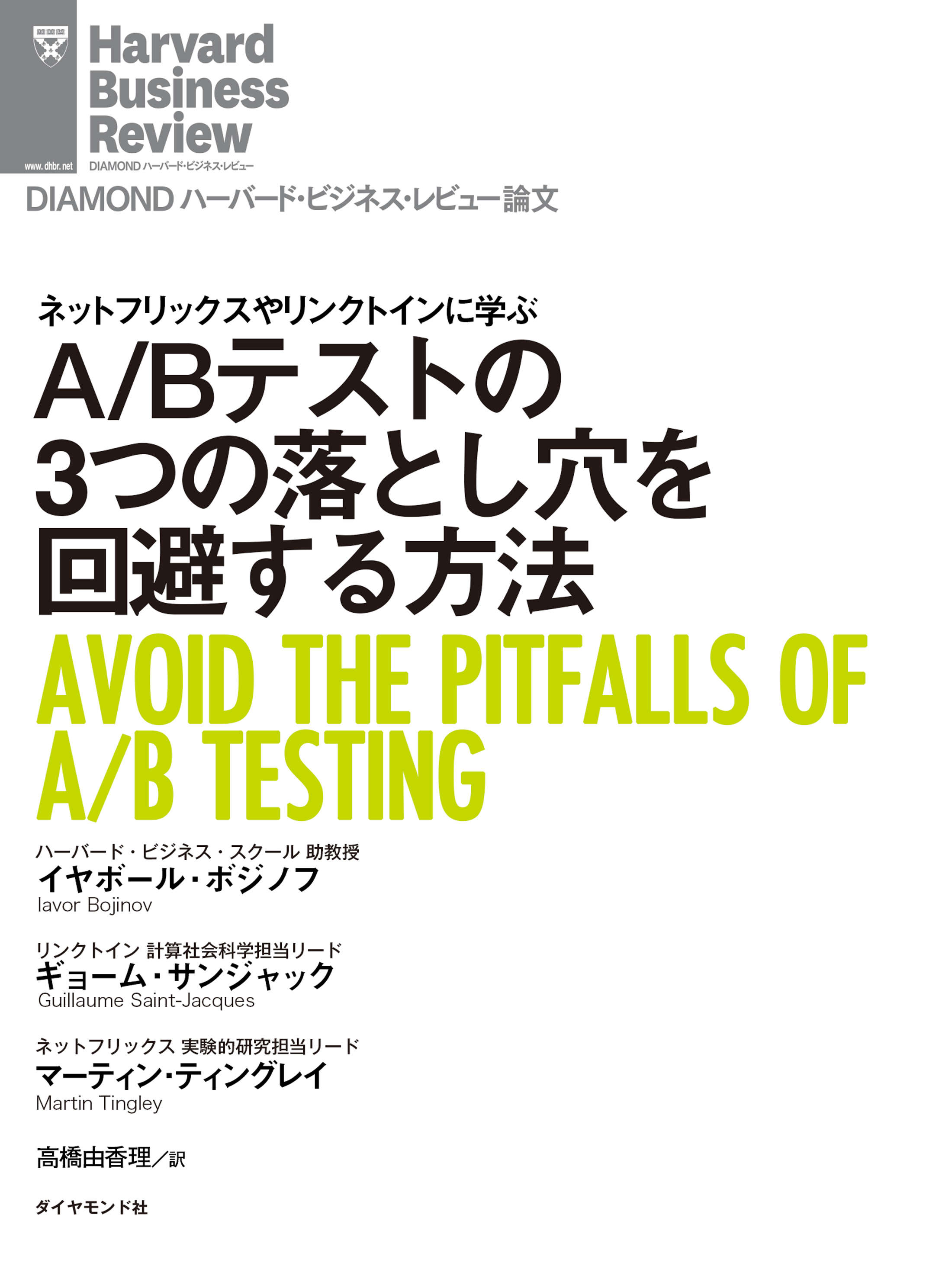 A/Bテストの3つの落とし穴を回避する方法