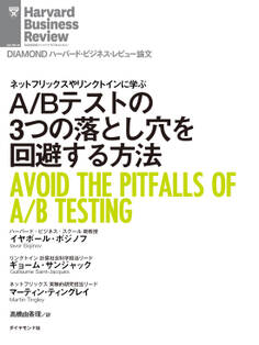 A/Bテストの3つの落とし穴を回避する方法