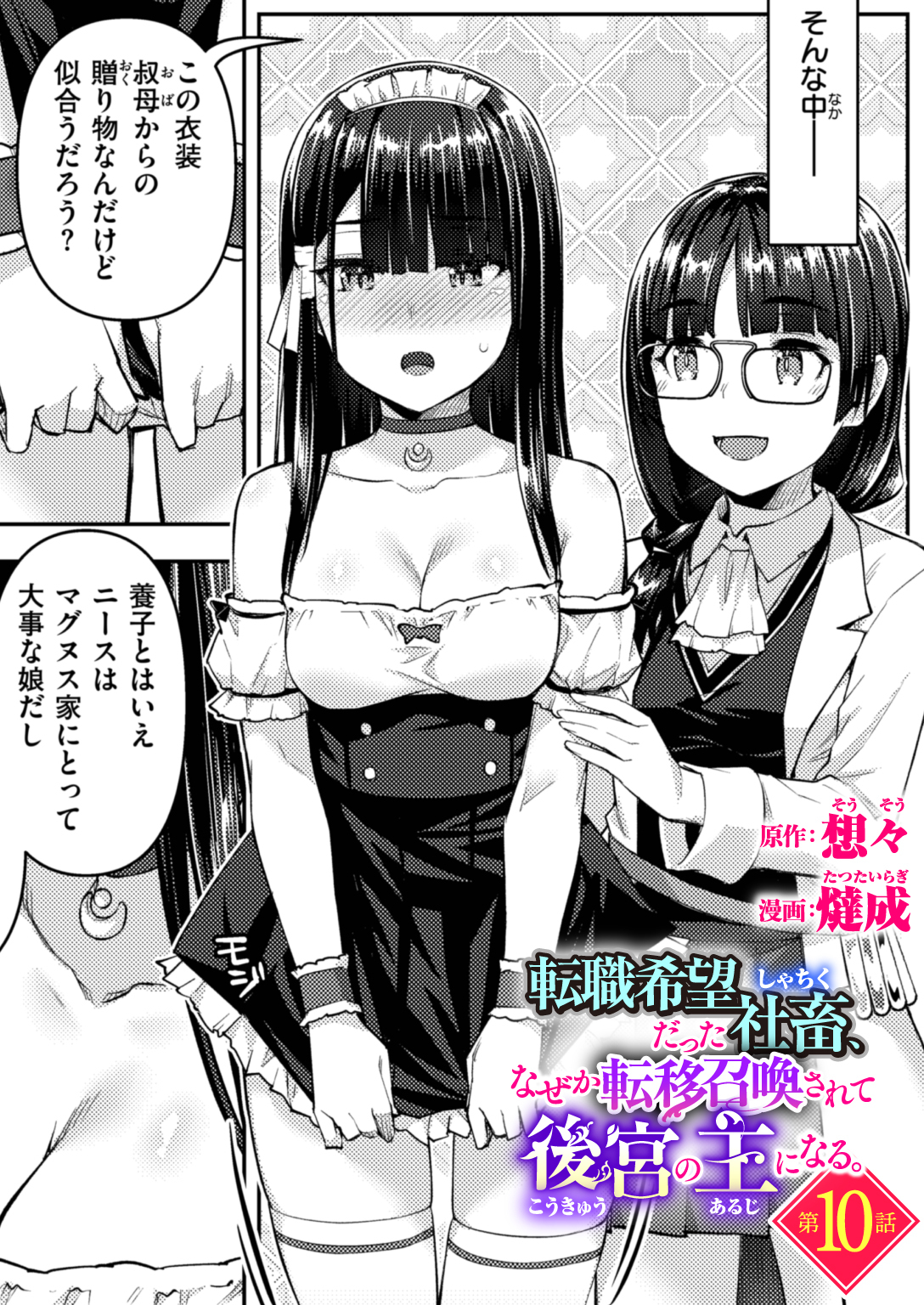 転職希望だった社畜、なぜか転移召喚されて後宮の主になる