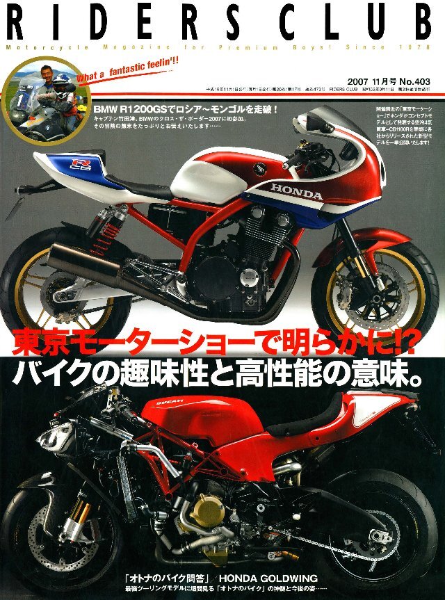RIDERS CLUB 2007年11月号 No.403