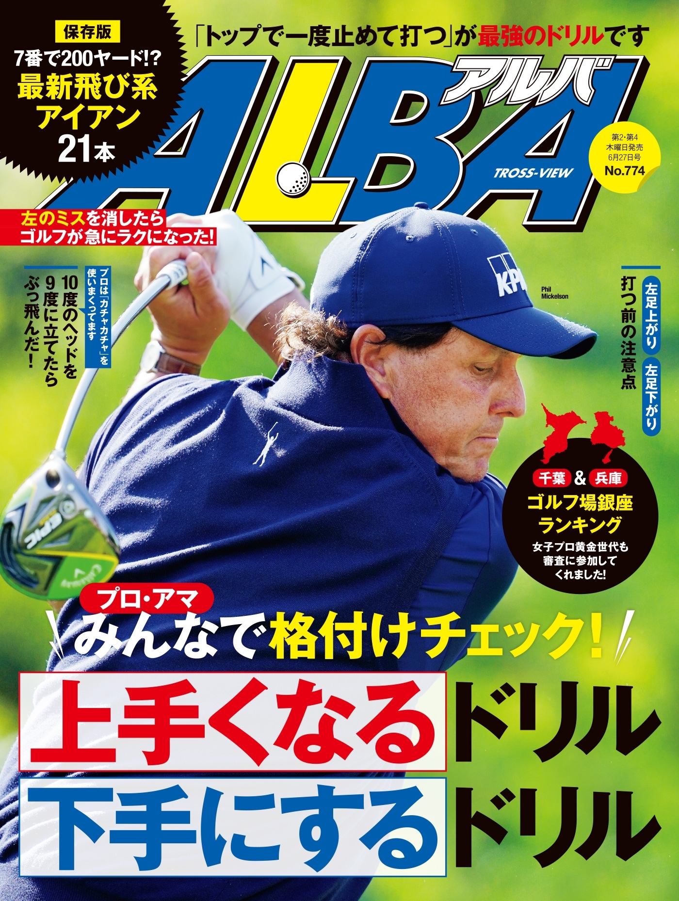 アルバトロス・ビュー　No.774