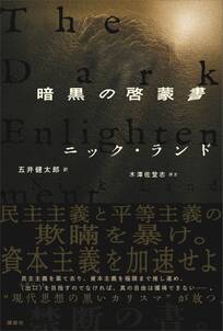 暗黒の啓蒙書