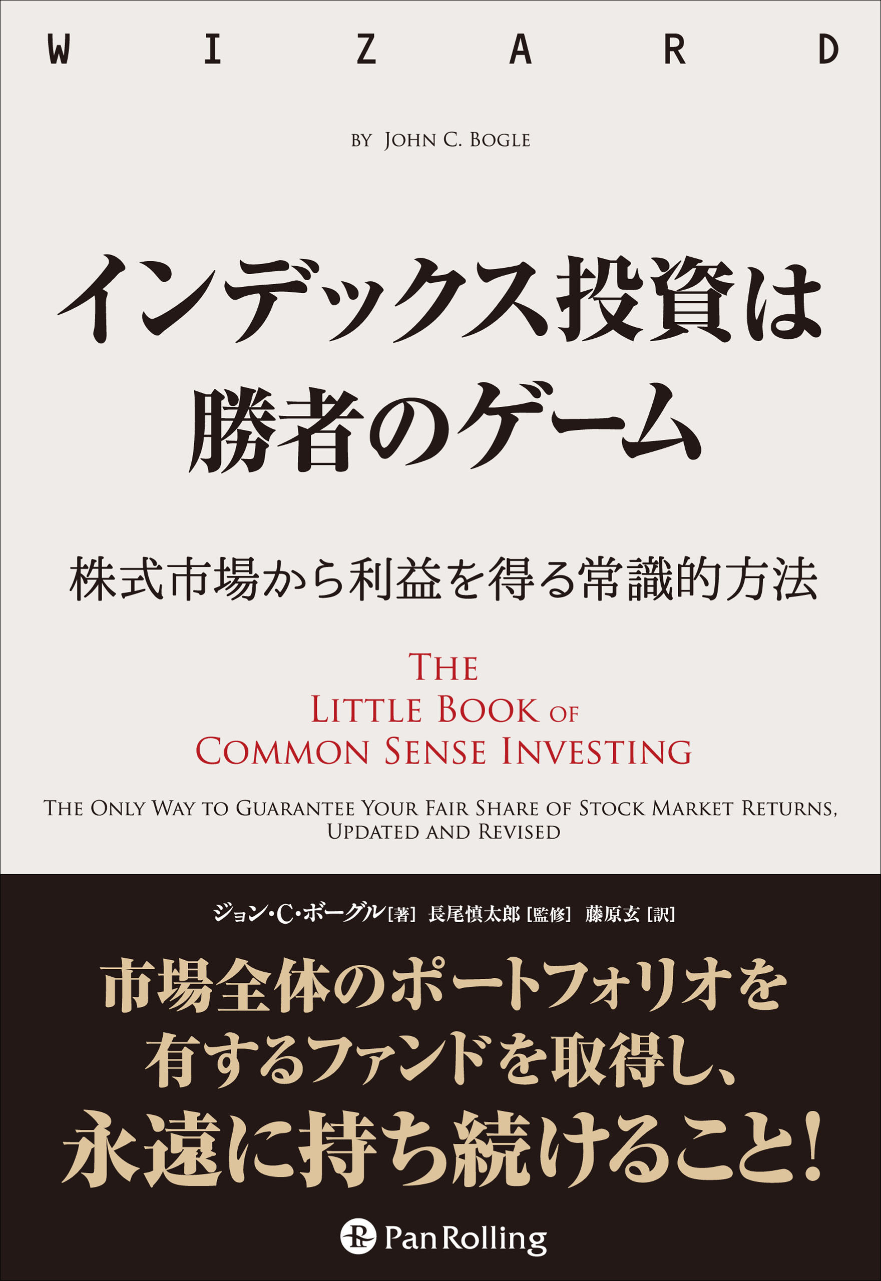 インデックス投資は勝者のゲーム