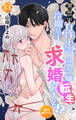 Love Jossie 黒歴史自作小説の追放令嬢に転生したら冷徹皇子に求婚されました!? story13