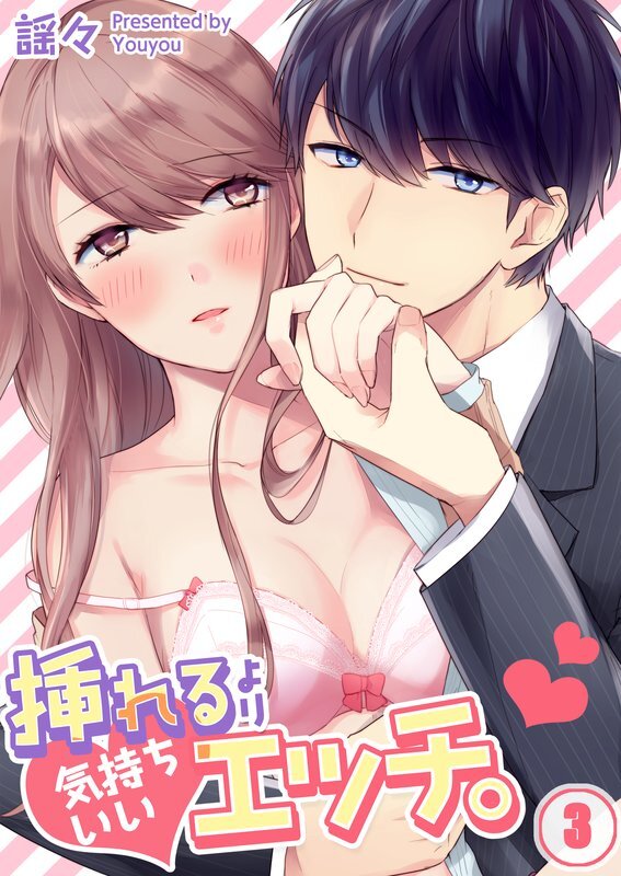 挿れるより気持ちいいｴｯﾁ｡(3)