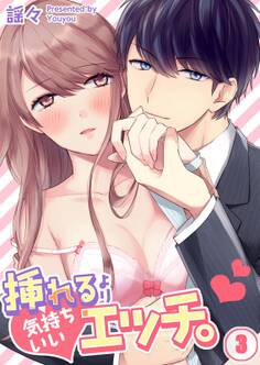 挿れるより気持ちいいエッチ。(3)