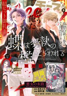 Cheese!【電子版特典付き】 2025年9月号(2025年7月24日発売)