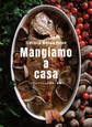 Mangiamo a casa マンジャペッシェの技をご家庭で