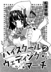 船津早稲の作品一覧 8件 Amebaマンガ 旧 読書のお時間です 船津早稲の作品一覧 8件 Amebaマンガ 旧 読書のお時間です