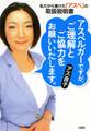 アスペルガーですが、ご理解とご協力をお願いいたします。(大和出版)