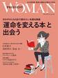 「運命を変える本」と出会う