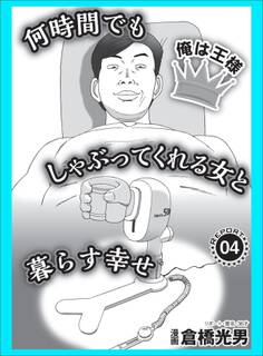 何時間でもしゃぶってくれる女と暮らす幸せ【俺は王様】★ターゲットは飢えた工員たちトヨタに遠征して荒稼ぎ★予約日に自分を高める★裏モノJAPAN