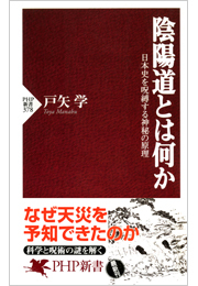 陰陽道とは何か