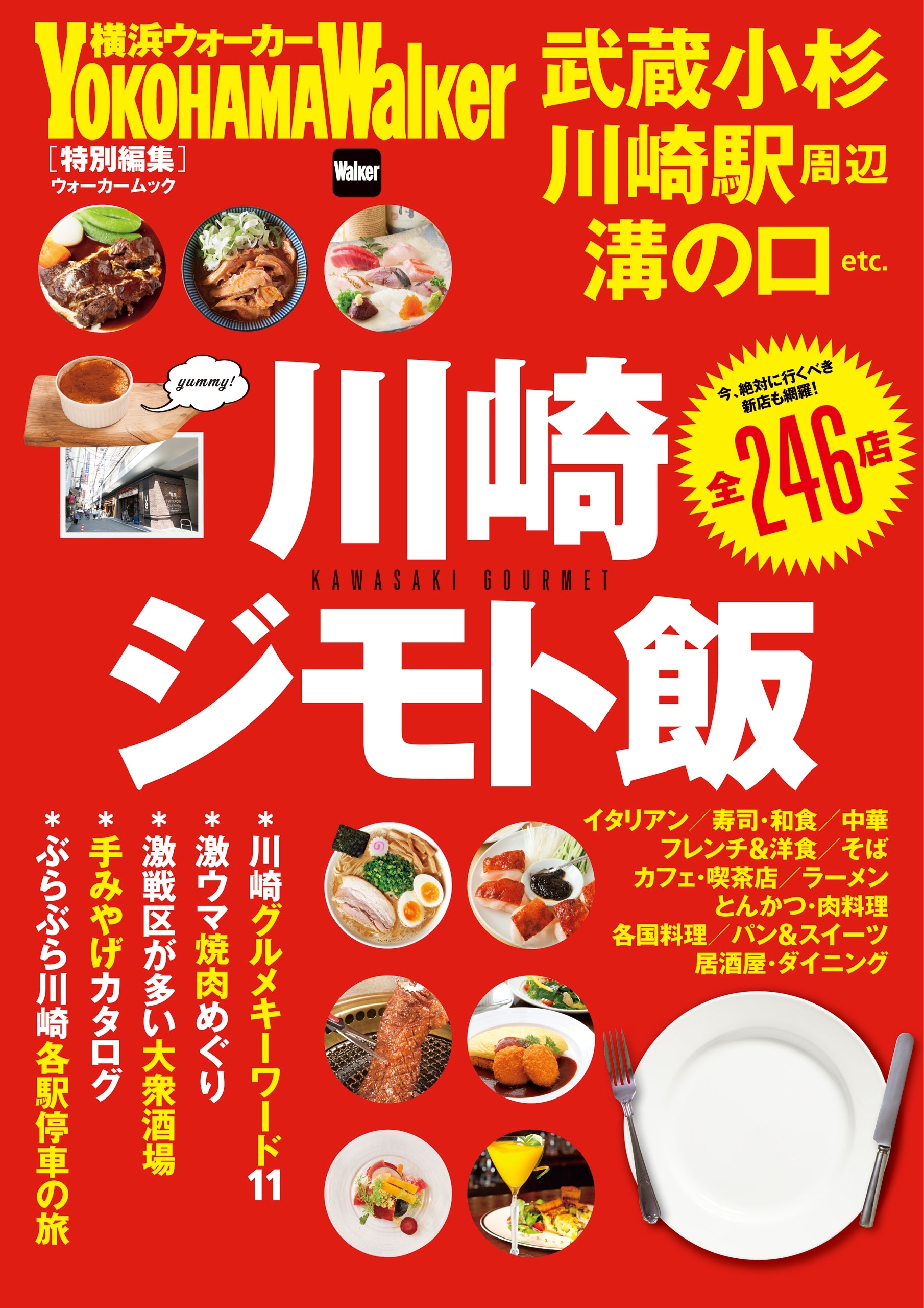 川崎ジモト飯