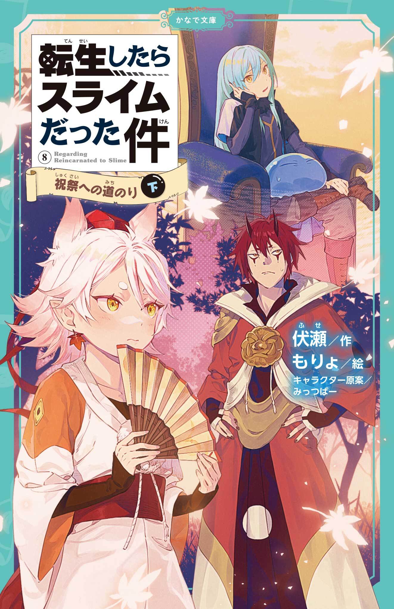 転生したらスライムだった件 1−24巻➕3冊➕18巻24巻の付属品 全巻-