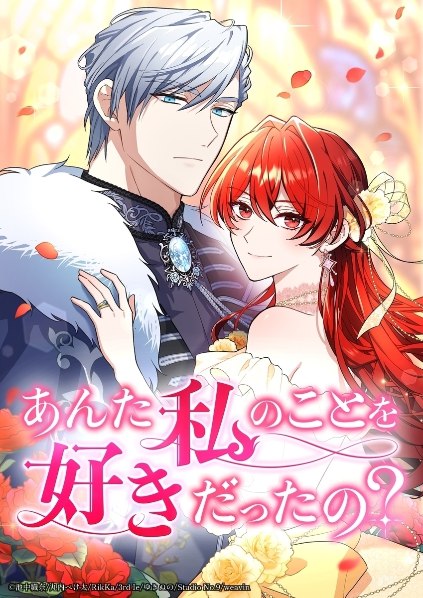 あんた私のことを好きだったの？【タテヨミ】106話