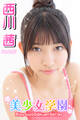 美少女学園 西川茜 Part.97