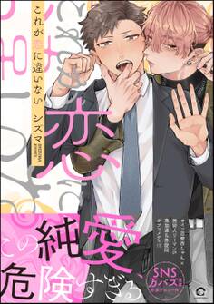 これが恋に違いない