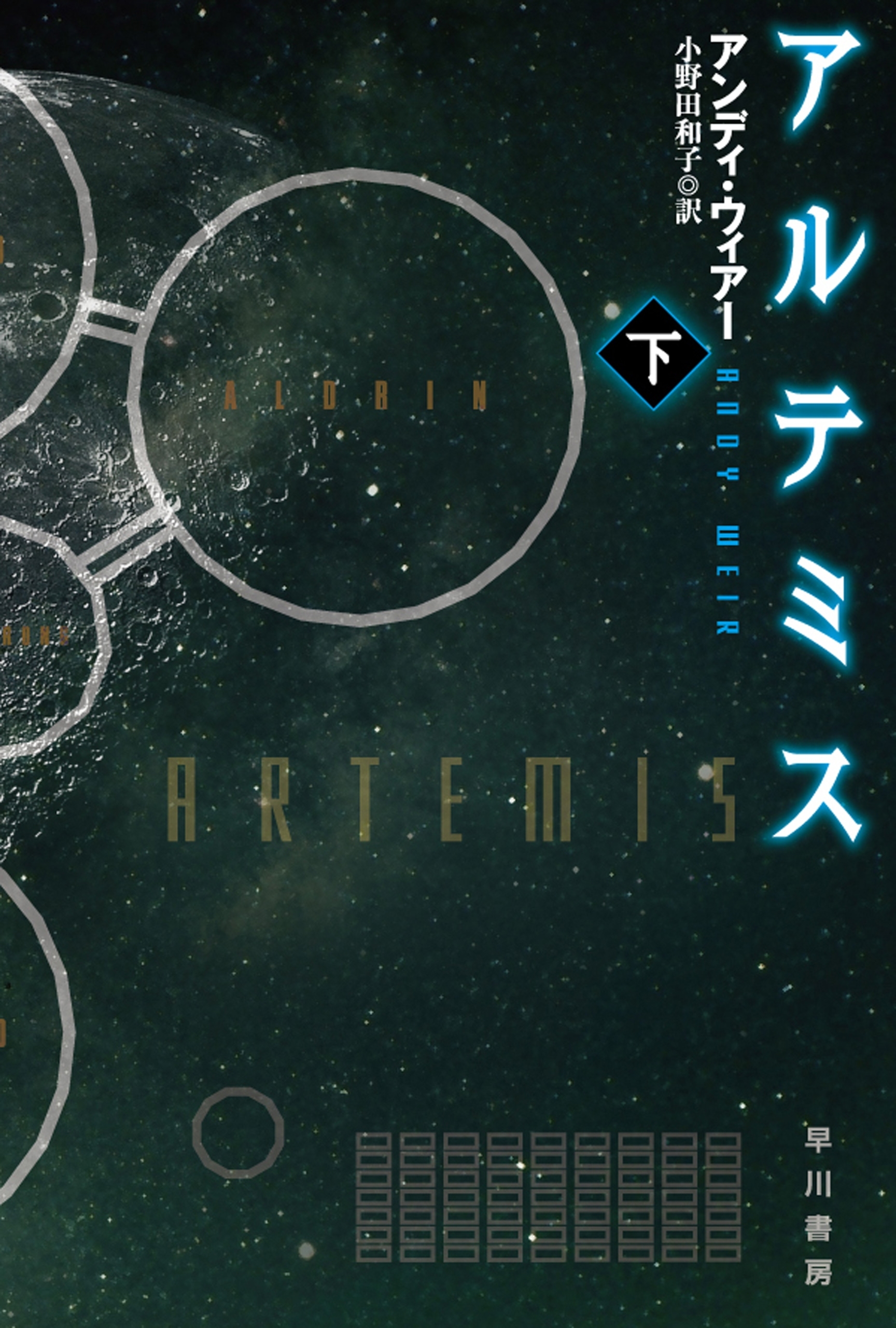 アルテミス