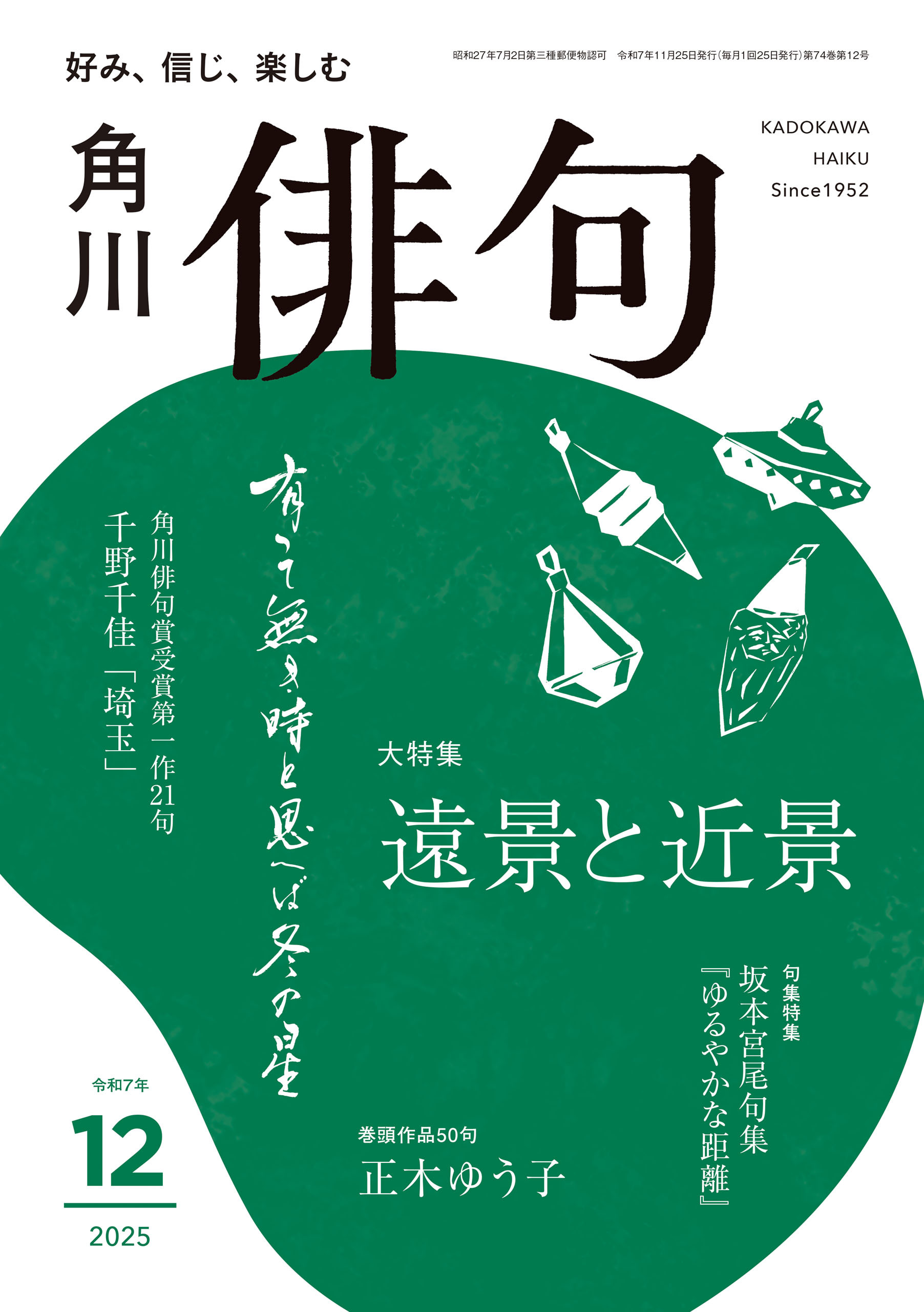 雑誌『俳句』