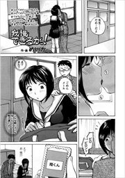 【単話版】我慢できるかっ！