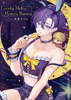 Lovely Melty Honey Bunny【タテヨミ】