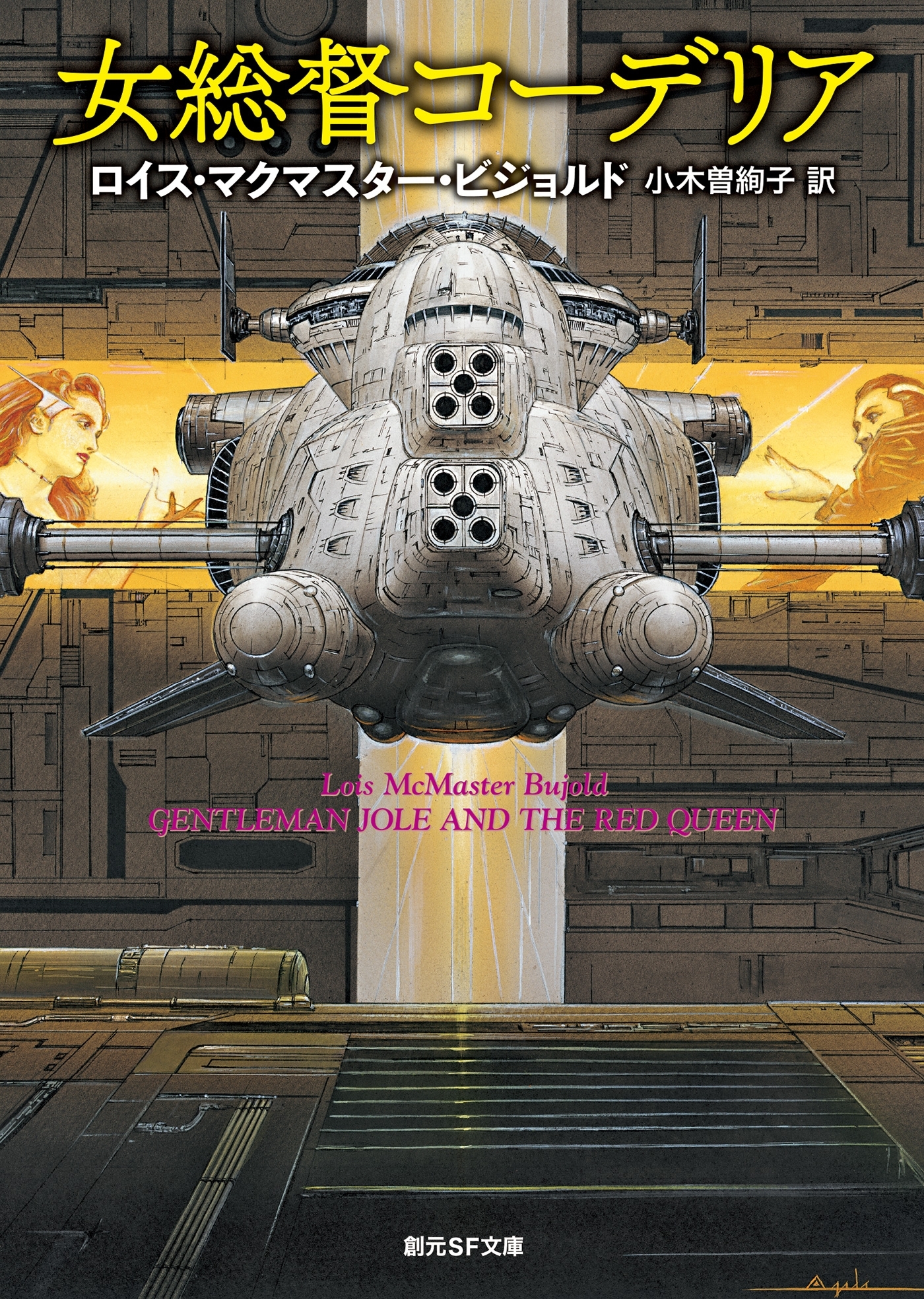 ヴォルコシガン・シリーズ