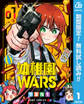 幼稚園WARS【期間限定無料】 1