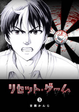 28話無料 リセット ゲーム 無料連載 Amebaマンガ 旧 読書のお時間です 28話無料 リセット ゲーム 無料連載 Amebaマンガ 旧 読書のお時間です